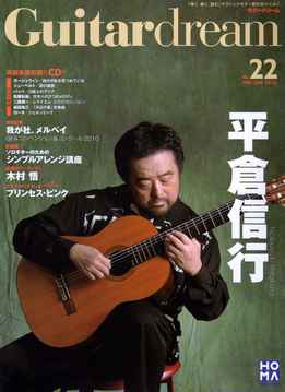 Guitardream Magazine No 22