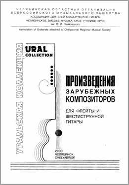 Илья Пермяков - Произведения Зарубежных Композиторов Для Флейты И Шестиструнной Гитары