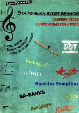 В. Лиходеев, А. Бархударов - Эта Музыка Будет Вечной - Сборник Песен Популярных Рок-Групп