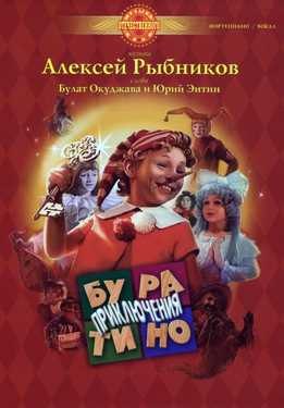 Алексей Рыбников - Приключения Буратино - Музыка Из Фильма