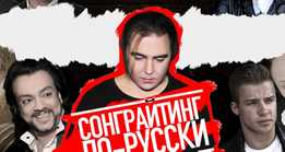Олег Шаумаров - Сонграйтинг По-Русски