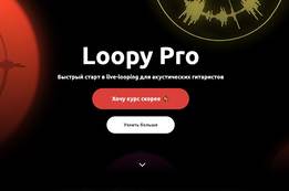 Максим Ярушкин - Loopy Pro - Быстрый Старт В Live-Looping Для Акустических Гитаристов