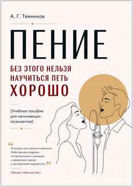 Антон Темников - Пение - Без Этого Нельзя Научиться Петь Хорошо